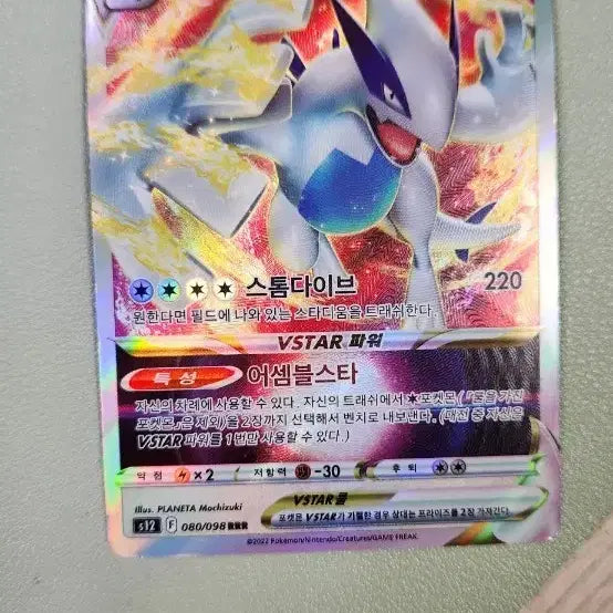 [BUNJANG] Pokemon Card Lugia Vstar / 급처 오늘만 이가격)포켓몬스터카드 루기아 V스타 팔아요
