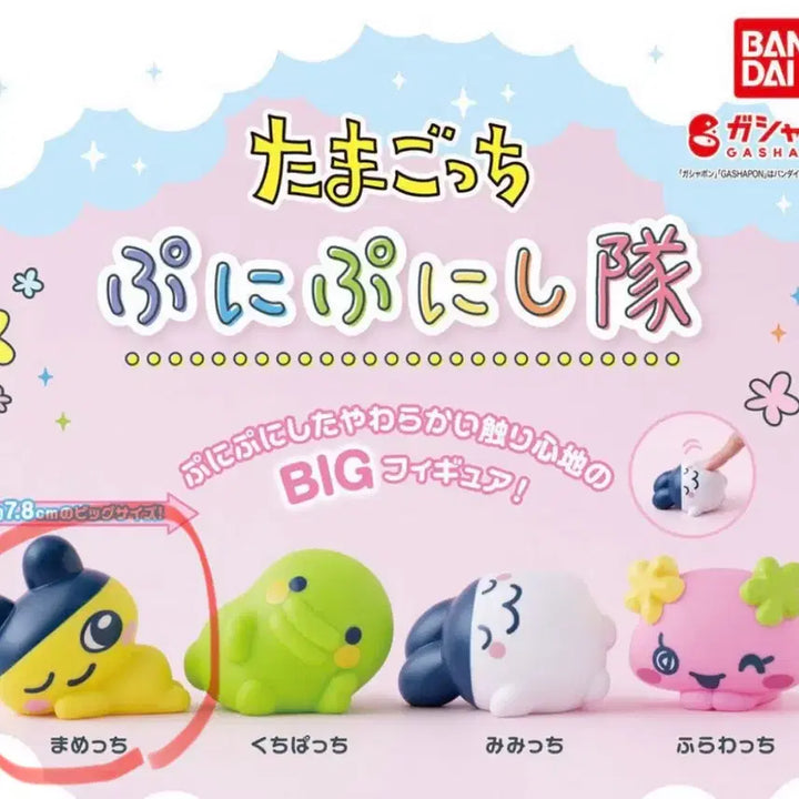 [BUNJANG] Tamagotchi Big Sofubi (Mamechi) + Bonus / 다마고치 BIG 소프비 (마메치) +덤