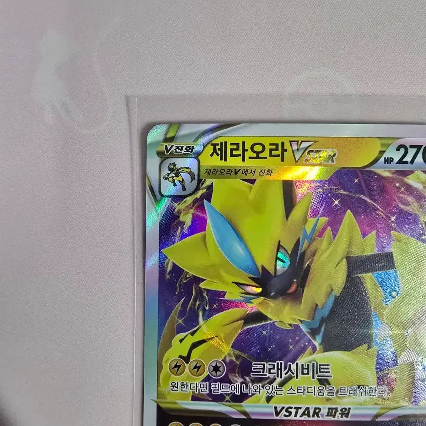 [BUNJANG] Pokemon Card Zeraora VSTAR RRR 042/172 Korean Edition / 포켓몬카드 제라오라 VSTAR RRR 042/172 한글판