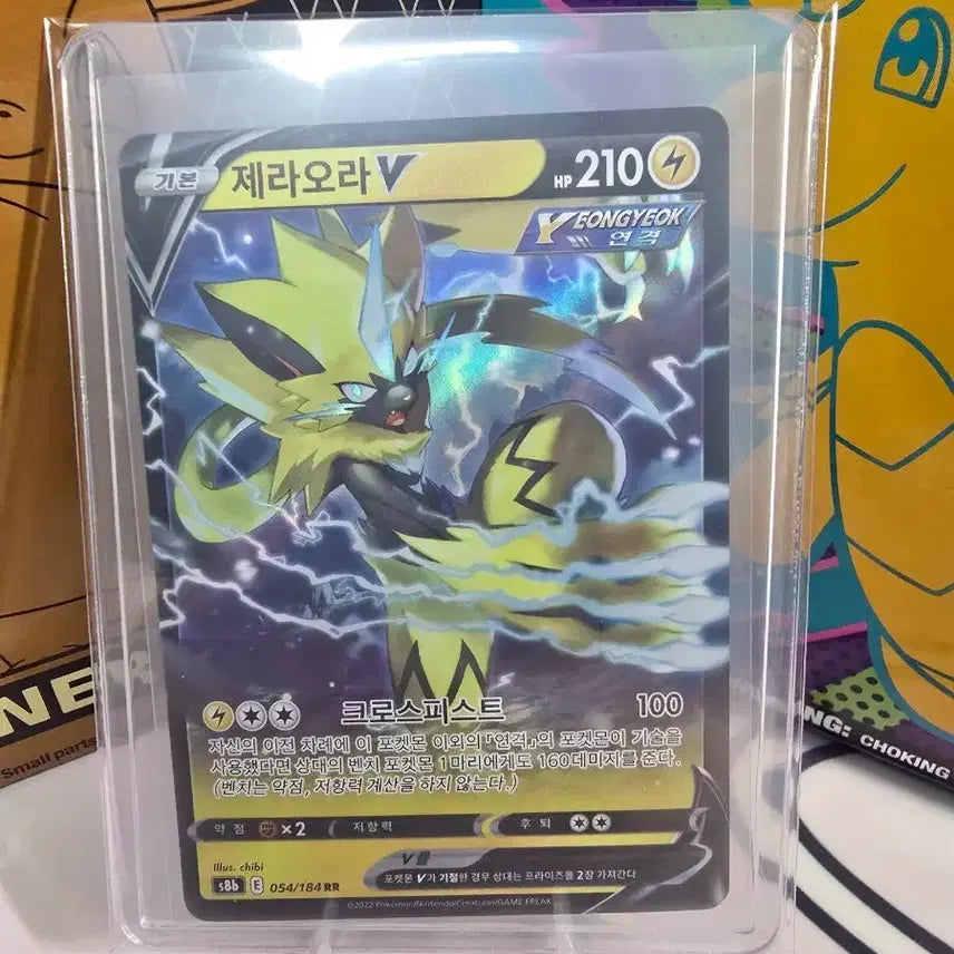 [BUNJANG] Pokemon Card Raikou V RR 054/184 Korean Edition / 포켓몬카드 제라오라 V RR 054/184 한글판 연격