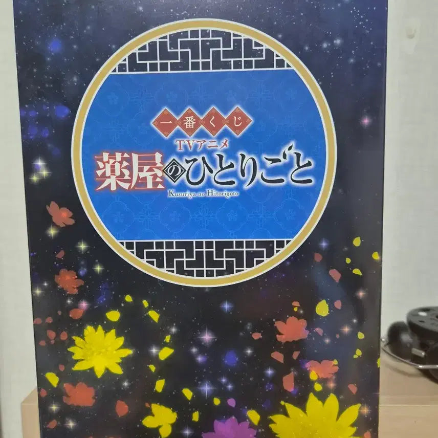 [BUNJANG] Kusuriya no Hitorigoto Last One Prize Sealed Figure / 약사의 혼잣말 쿠지 라스트원상 미개봉 피규어