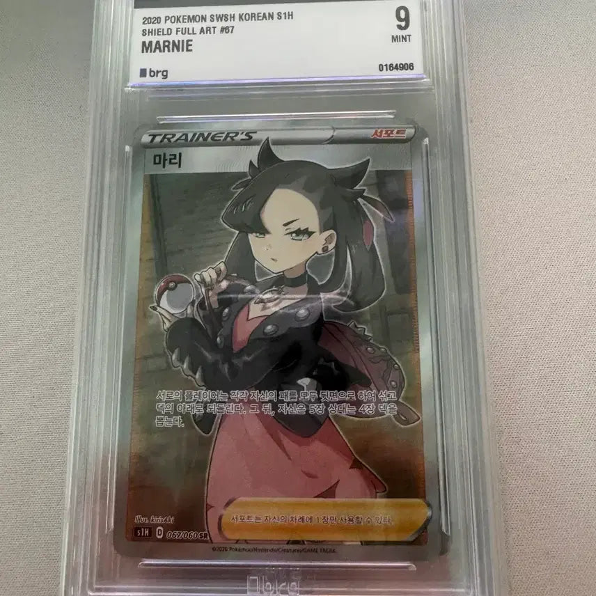 [BUNJANG] Mari SR BRG9 Pokemon Card / 마리 SR BRG9
