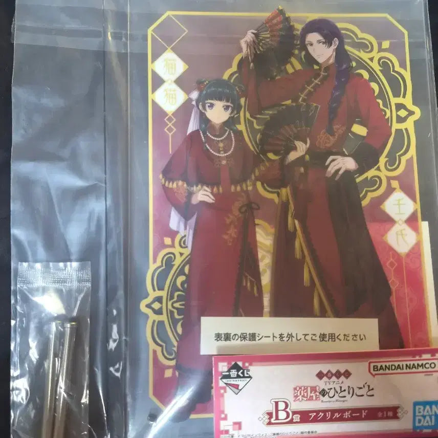 [BUNJANG] Kusuriya no Hitorigoto B Prize Acrylic Stand (Sealed) / 약사의 혼잣말 쿠지 B상 아크릴 스탠드 미개봉
