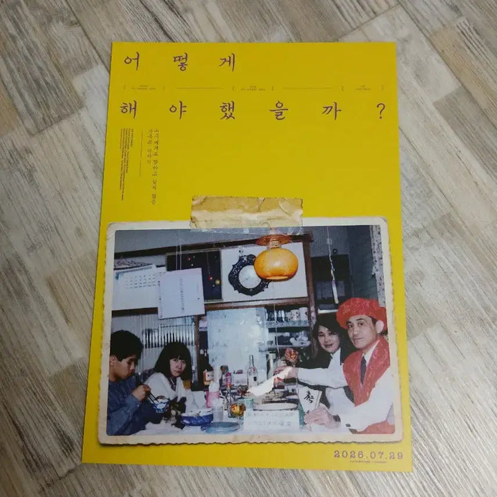 [BUNJANG] A5 Flyer / 어떻게 해야 했을까 전단지