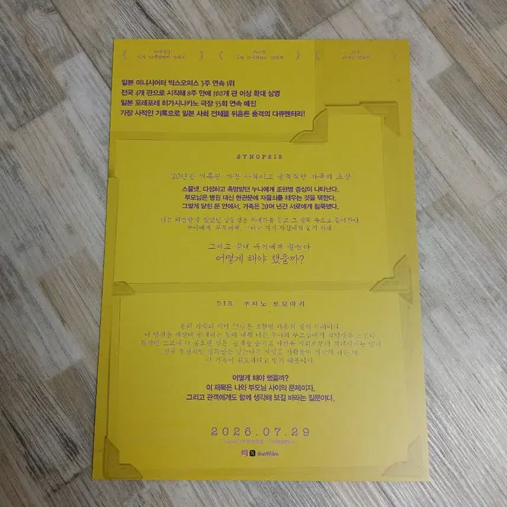 [BUNJANG] A5 Flyer / 어떻게 해야 했을까 전단지