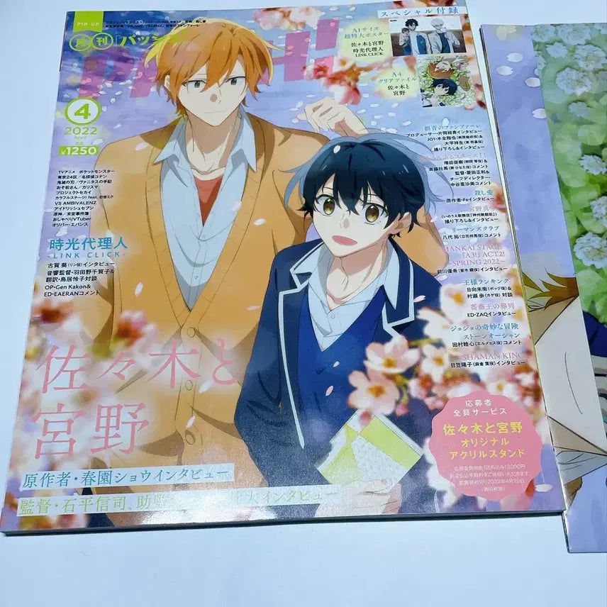 [BUNJANG] Sasaki and Miyano "Pash!" Magazine Folded Poster (April 2022 Issue) / 팟슈 pash! 22년 4월 사사키와 미야노 특전