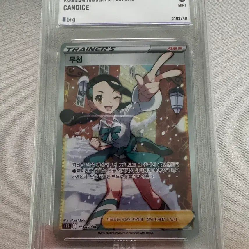 [BUNJANG] 2022 Paradigm Trigger Candice 
