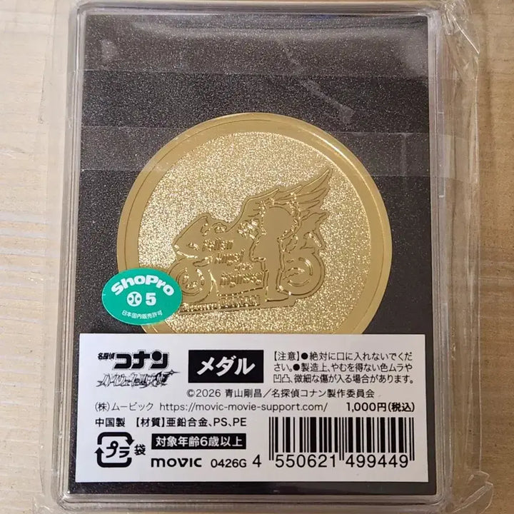 [BUNJANG] Detective Conan: The Raven Chaser Angelic Medal / 명탐정코난 하이웨이의 타천사 메달