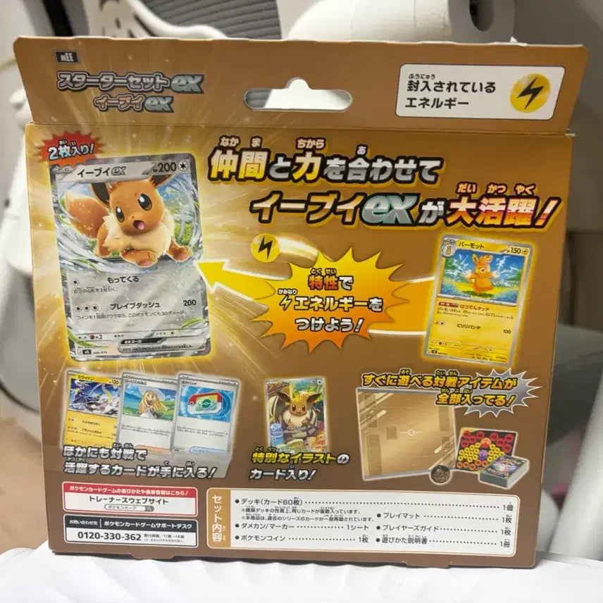 [BUNJANG] Pokemon Card Eevee Starter Set EX Nagoya Pokemon Center / 포켓몬 카드 이브이 스타터 세트 EX 나고야 포켓몬센터
