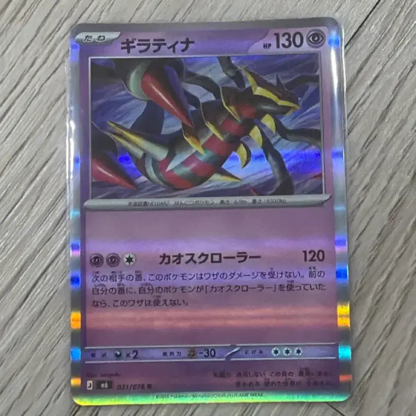 [BUNJANG] Pokemon Card Giratina Japanese Edition / 포켓몬 카드 기라티나 일판