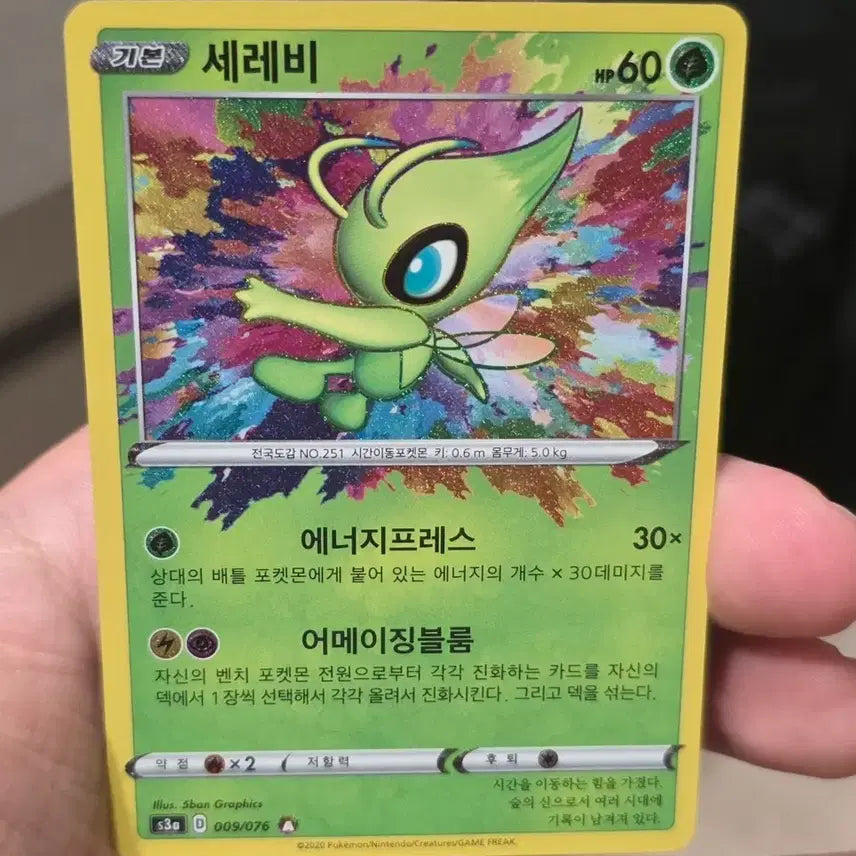 [BUNJANG] Celebi Amazing Rare A-Grade Pokemon Card / 포켓몬카드 세레비 어메이징 레어 A-급