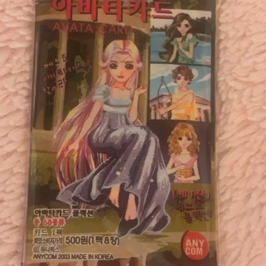 [BUNJANG] Vintage Yuni Me Avatar Card / 고전문구 얼짱 유니미 아바타 카드