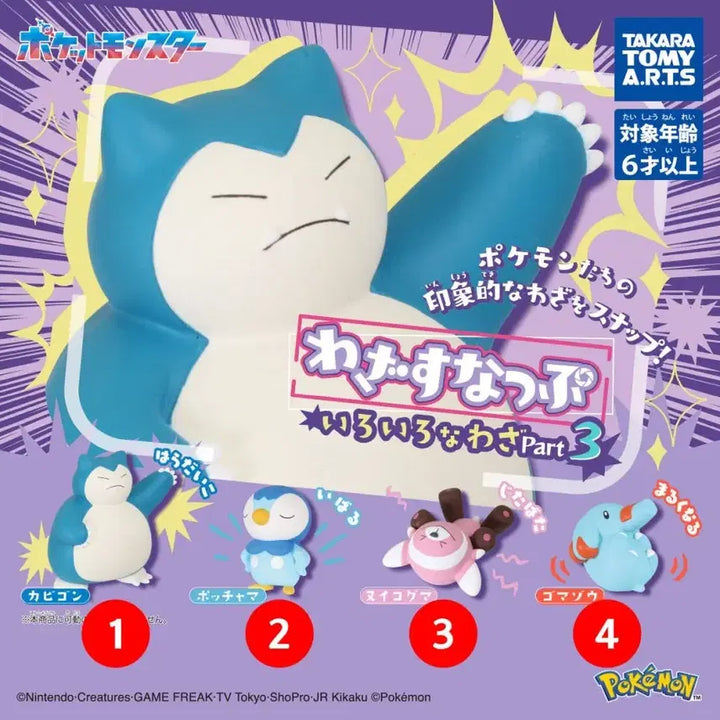 [BUNJANG] Pokemon Gacha Pogomgom Tech Snap Figure (Sealed) / [미개봉] 포켓몬 가챠 > 포곰곰 기술스냅 피규어