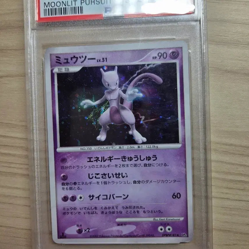 [BUNJANG] Mewtwo Japanese 1st Edition PSA Graded Card / 뮤츠 일판 psa