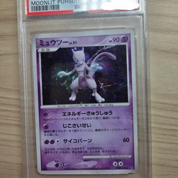 [BUNJANG] Mewtwo Japanese 1st Edition PSA Graded Card / 뮤츠 일판 psa