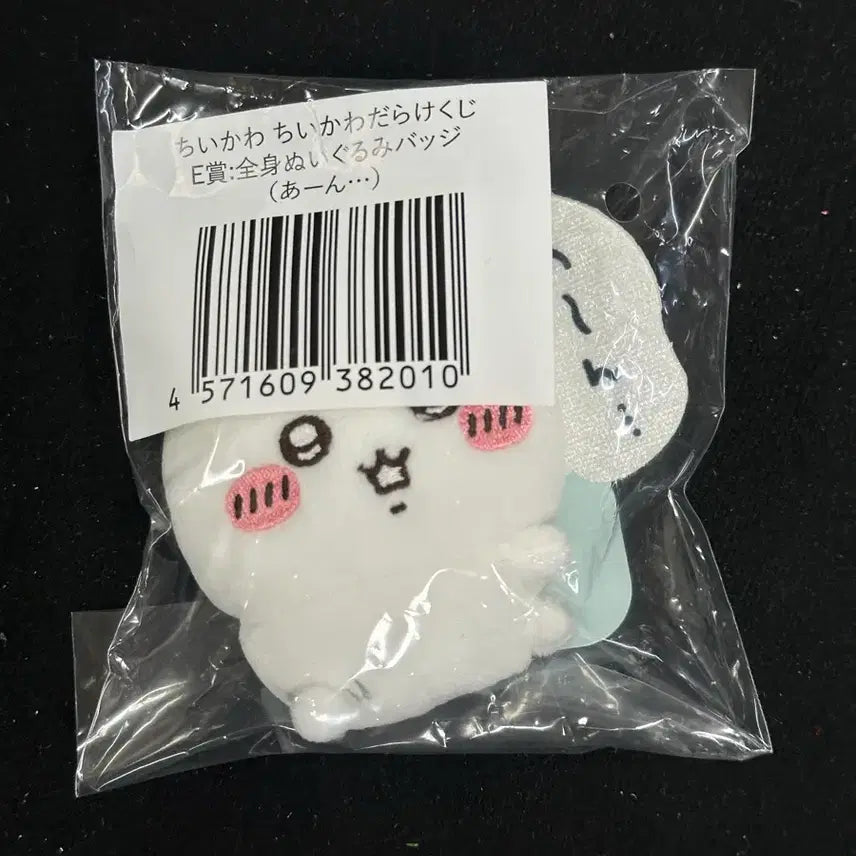 [BUNJANG] Chiikawa "A~Mmm.." Badge / 치이카와 투성이 쿠지 E상 아~음.. 뱃지