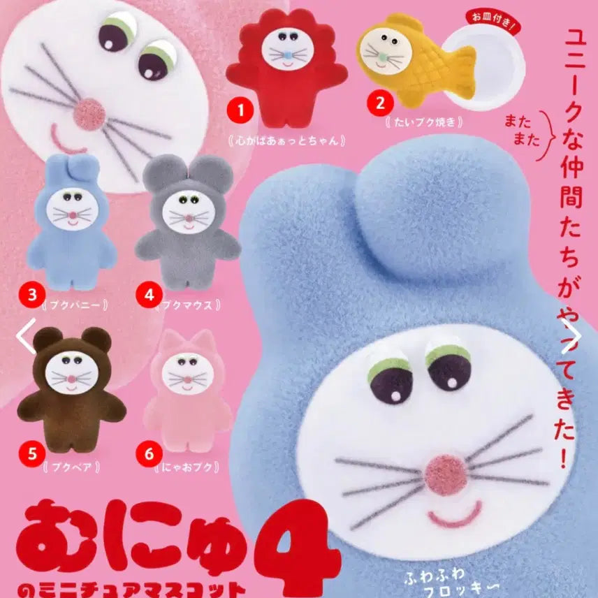 [BUNJANG] Munu Bungeoppang Gacha / 무뉴 붕어빵가챠 판매