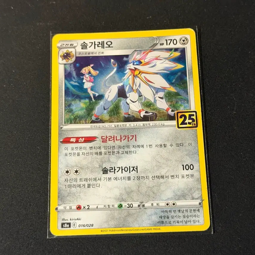 [BUNJANG] Solgaleo 25th Anniversary Lillie Pokemon Card / 솔가레오 25주년 릴리에 포켓몬카드