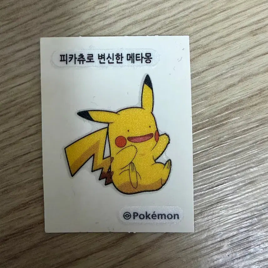 [BUNJANG] Pokemon Metamon Transformed into Pikachu Plush / 포켓몬 파카츄로 변신한 메타몽