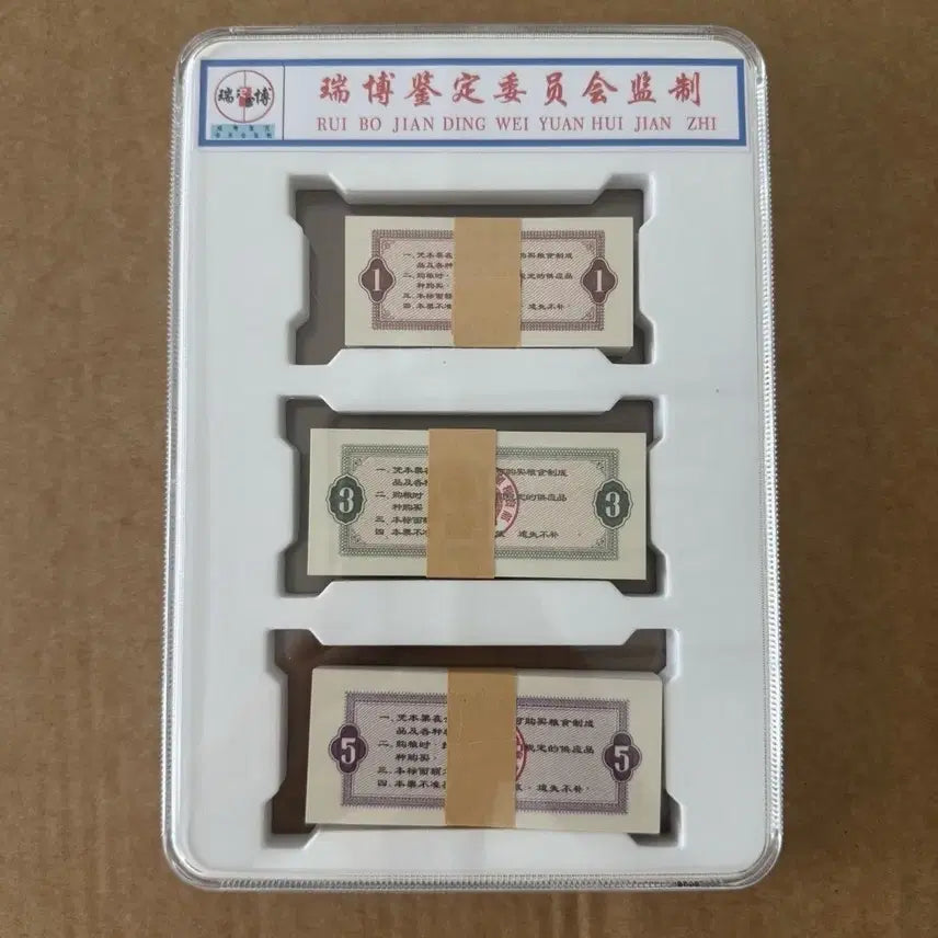 [BUNJANG] 1965 Chinese National Food Ration Tickets (Liangpiao) - Sealed &amp; Graded Set / 1965년 중국 전국 공용 식량배급표 5 3 1시근 각 100매 봉인 세트 그레이딩 완료 고급 전시용 컬렉션