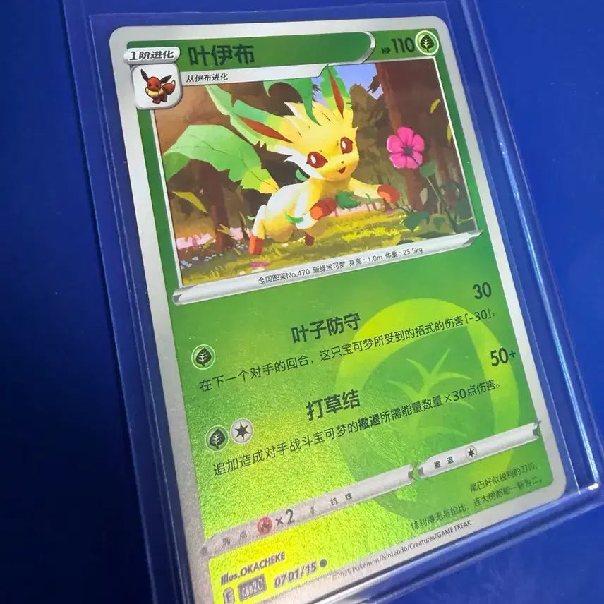 [BUNJANG] Pokemon Card Leafeon Energy Ball Mirror Mid-Print Card / 포켓몬카드 리피아 에너지볼 미러 중판 카드