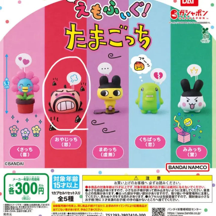 [BUNJANG] Tamagotchi Oyajitchi Sealed Gacha / 다마고치 오야지치 미개봉 가챠