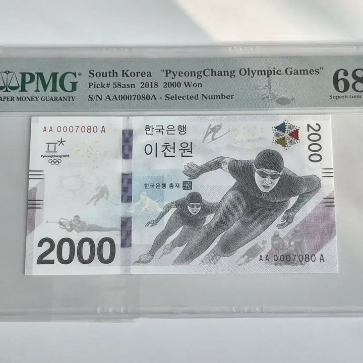 [BUNJANG] Bank of Korea 2018 Pyeongchang Olympics 2000 Won Banknote PMG 68 EPQ AAA Serial / [한국은행] 2018 평창올림픽 2000원권 (AAA 0007080) PMG 68등급