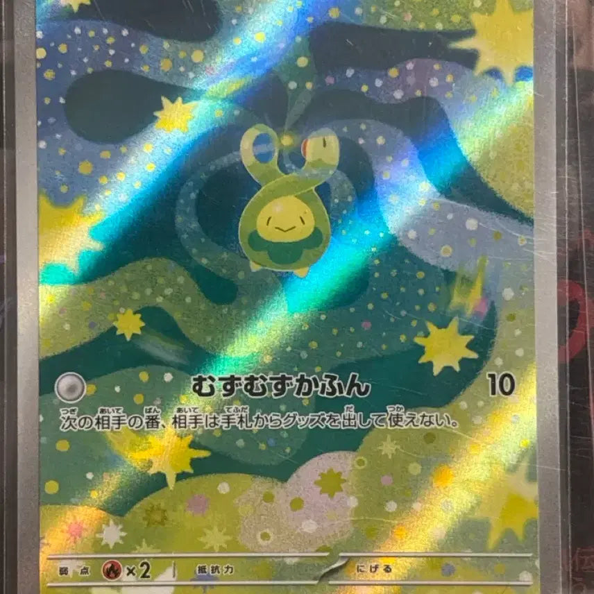 [BUNJANG] Komongul AR Japan Edition Pokemon Card / 꼬몽울 ar일판