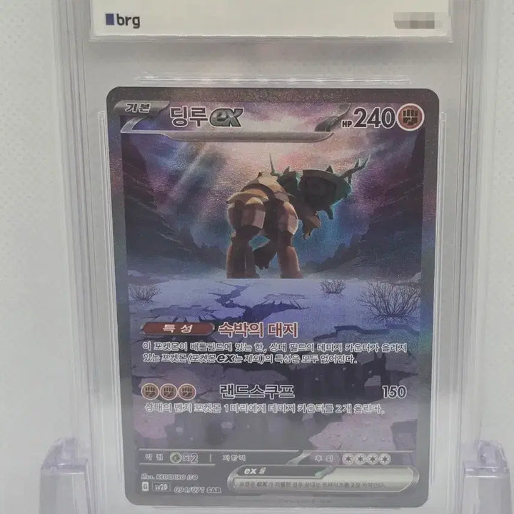 [BUNJANG] Pokemon Card Dinglu ex SAR / [BRG10] 포켓몬카드 딩루 ex SAR