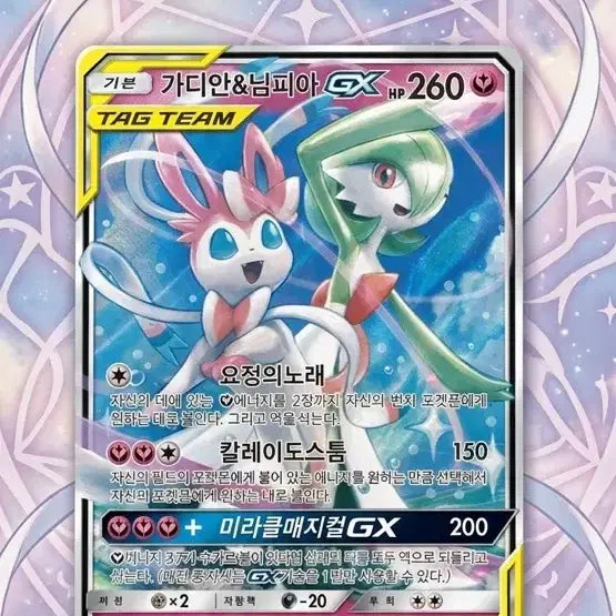 [BUNJANG] Pokémon Card Gardevoir &amp; Sylveon GX Tag Team / 포켓몬카드 가디안&amp;님피아 GX 태그팀