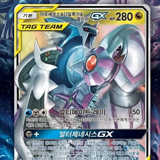 [BUNJANG] Pokémon TCG Arceus &amp; Dialga &amp; Palkia Tag Team GX / 포켓몬카드 아르세우스&amp;디알루가&amp;펄기아 태그팀 GX