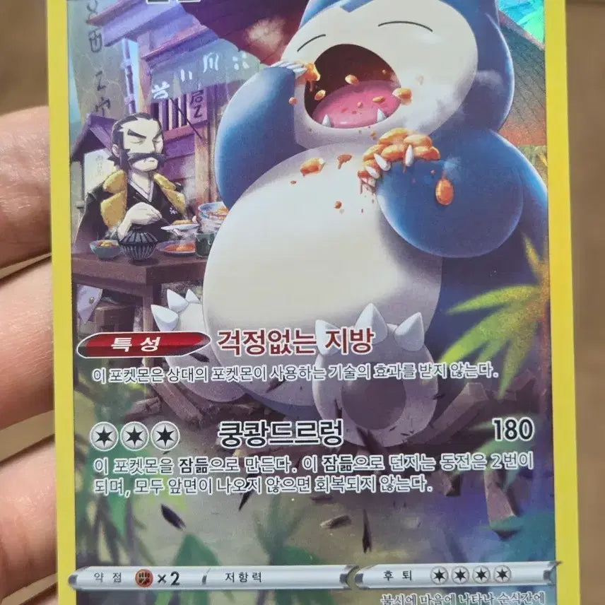 [BUNJANG] Pokemon Card Snorlax CHR / 포켓몬카드 잠만보 CHR