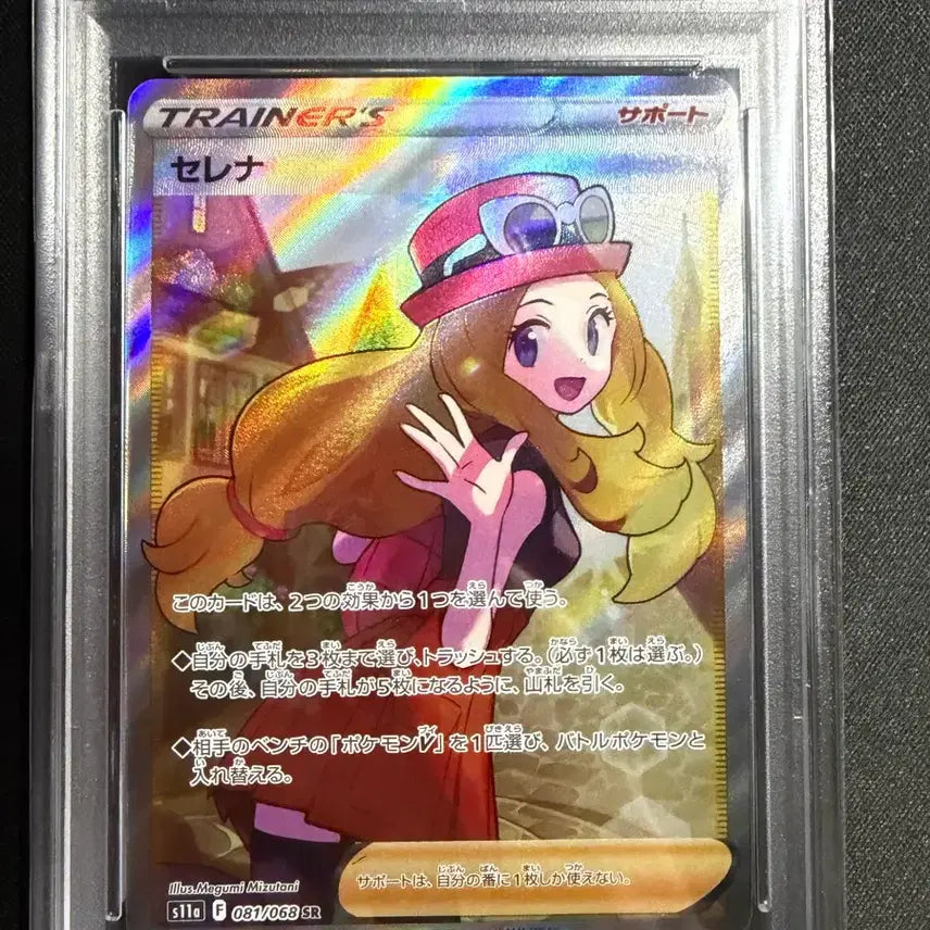 [BUNJANG] Japanese Serena PSA 10 / 일판 세레나 psa 10