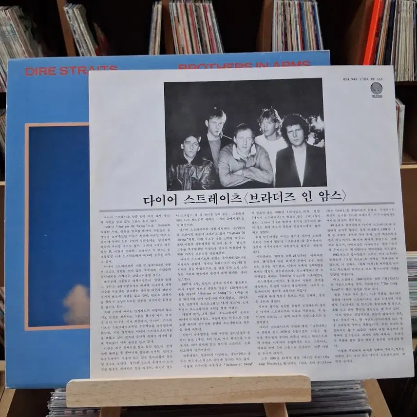 [BUNJANG] Dire Straits Brothers in Arms LP / 할인 민트 소장가치 다이어 스트레이츠 브라더스 인 암스 LP