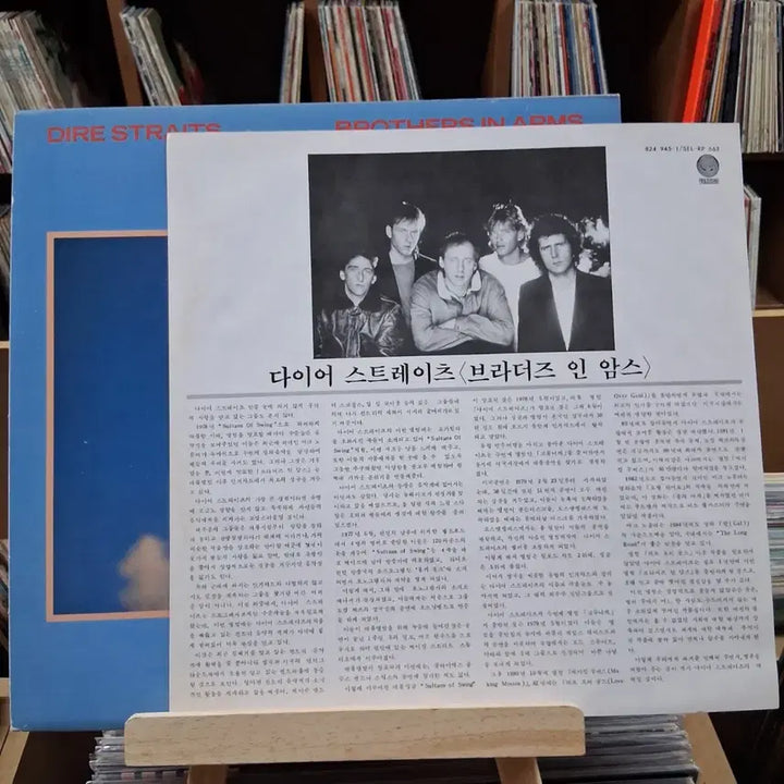 [BUNJANG] Dire Straits Brothers in Arms LP / 할인 민트 소장가치 다이어 스트레이츠 브라더스 인 암스 LP
