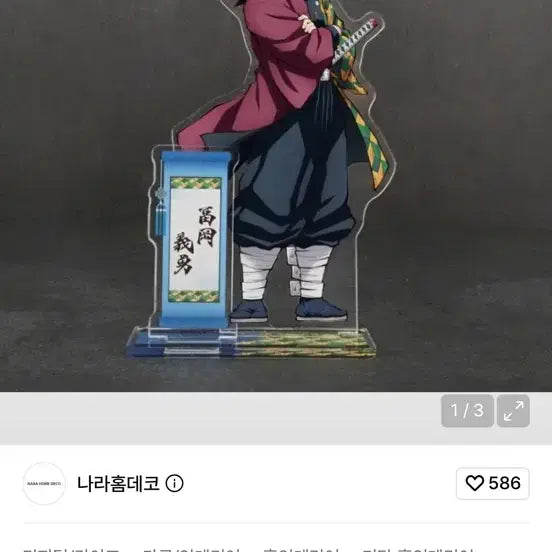 [BUNJANG] Demon Slayer: Kimetsu no Yaiba Giyu Tomioka Acrylic Stand / 귀멸의 칼날 토미오카 기유 아크릴 스탠드