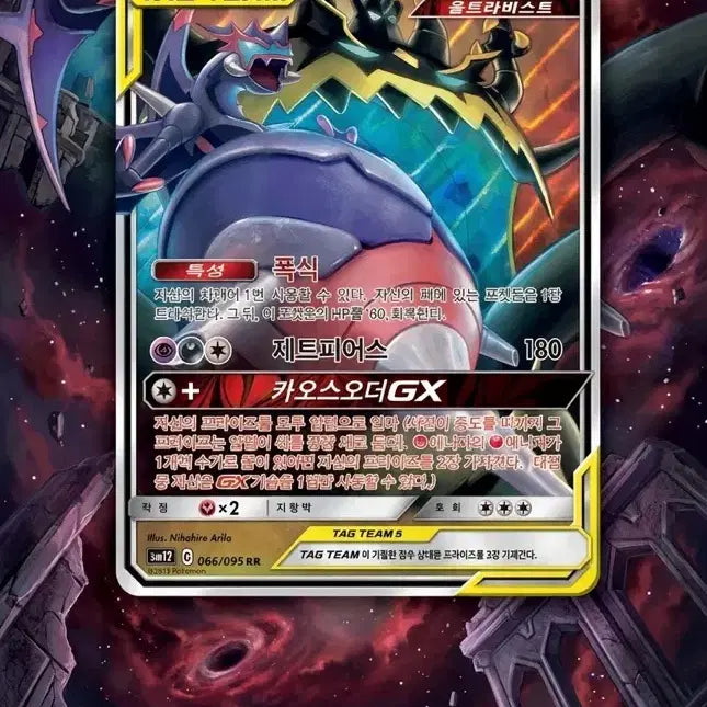 [BUNJANG] Pokemon Card Tag Team Gengar &amp; Mimikyu GX / 포켓몬카드 태그팀 아고용&amp;악식킹 GX