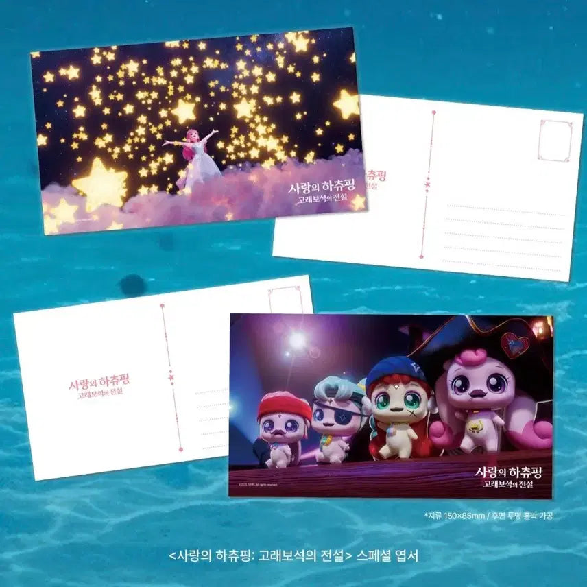 [BUNJANG] Hatchi Pochi, Legend of the Whale Jewel Special Ticket, Postcard, OT, Art Card Set / 사랑의 하츄핑 고래 보석의 전설 스페셜티켓,스페셜엽서,오티,아트카드 세트 판매