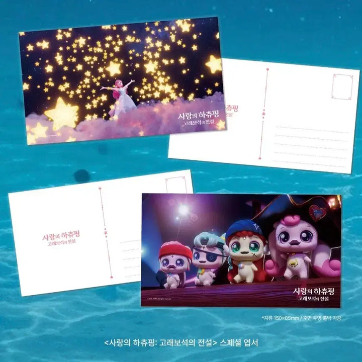 [BUNJANG] Hatchi Pochi, Legend of the Whale Jewel Special Ticket, Postcard, OT, Art Card Set / 사랑의 하츄핑 고래 보석의 전설 스페셜티켓,스페셜엽서,오티,아트카드 세트 판매