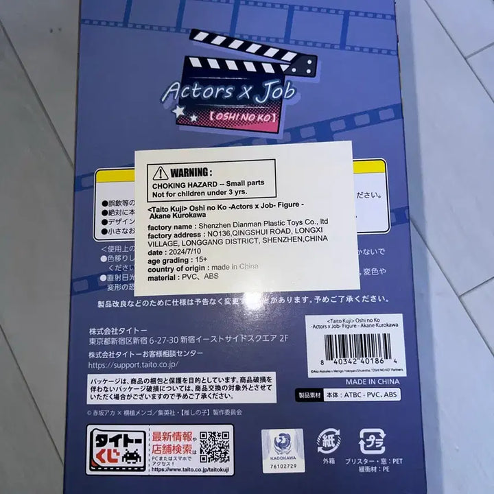 [BUNJANG] Oshi no Ko Akane Hino Prize B Figure / 최애의 아이 제일복권 아카네 피규어 B상