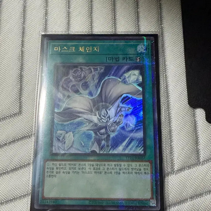 [BUNJANG] Yu-Gi-Oh! Mask Change Ultra Parallel Secret Rare New Illustration / 유희왕 마스크체인지 울트라패러렐 신일러