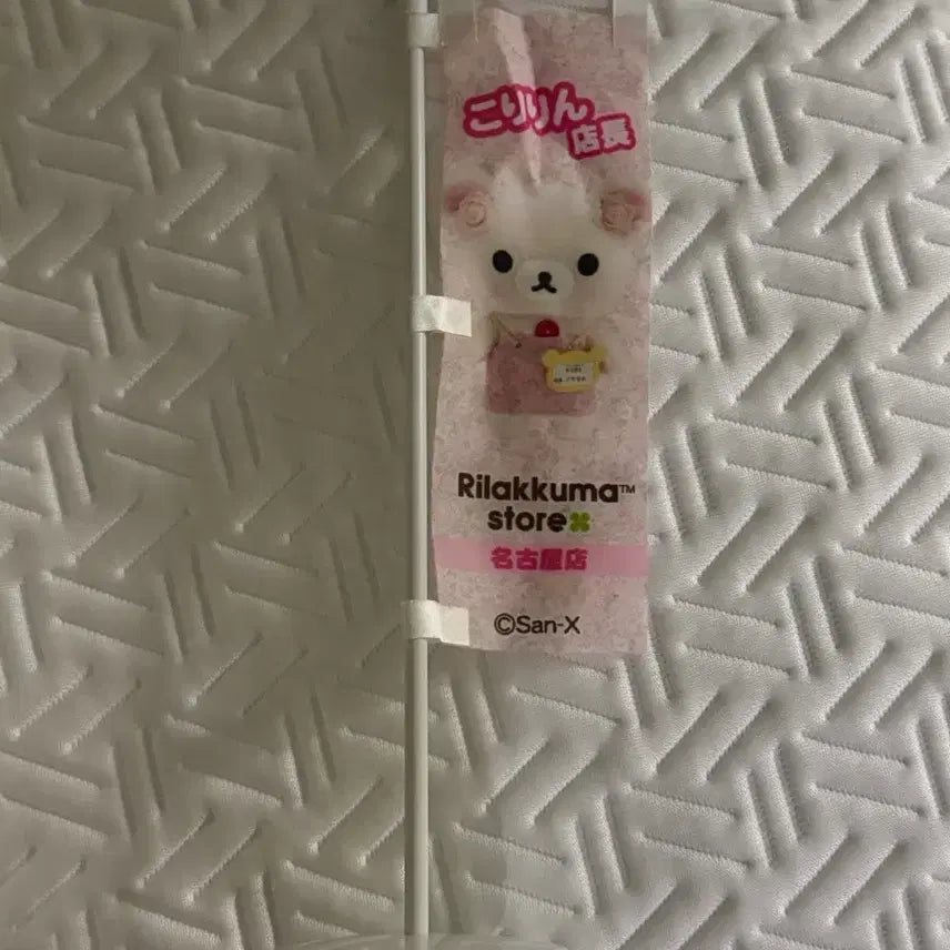 [BUNJANG] San-X Korilakkuma Nagoya Store Manager Flag Limited Edition / 산엑스 코리락쿠마 나고야 마스코트 점장 깃발 한정