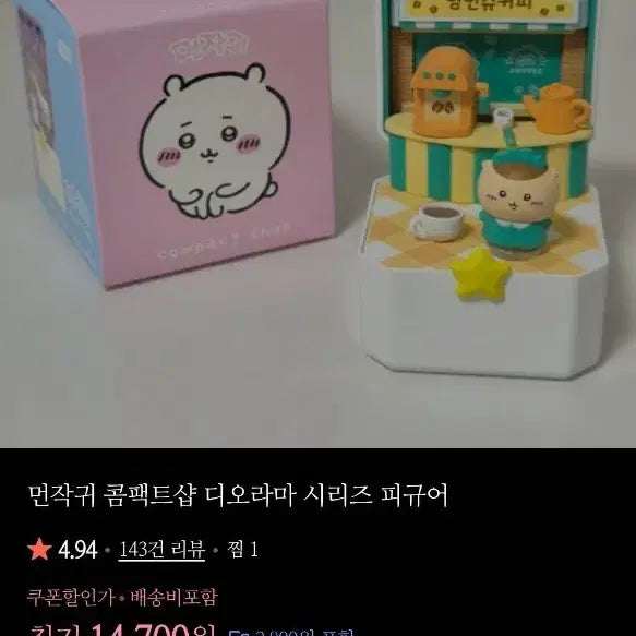 [BUNJANG] Cheekawa Kompakut Shop Diorama Kurimanju Coffee Shop Figure / 치이카와 먼작귀 콤팩트샵 디오라마 쿠리만쥬 커피샵 피규어