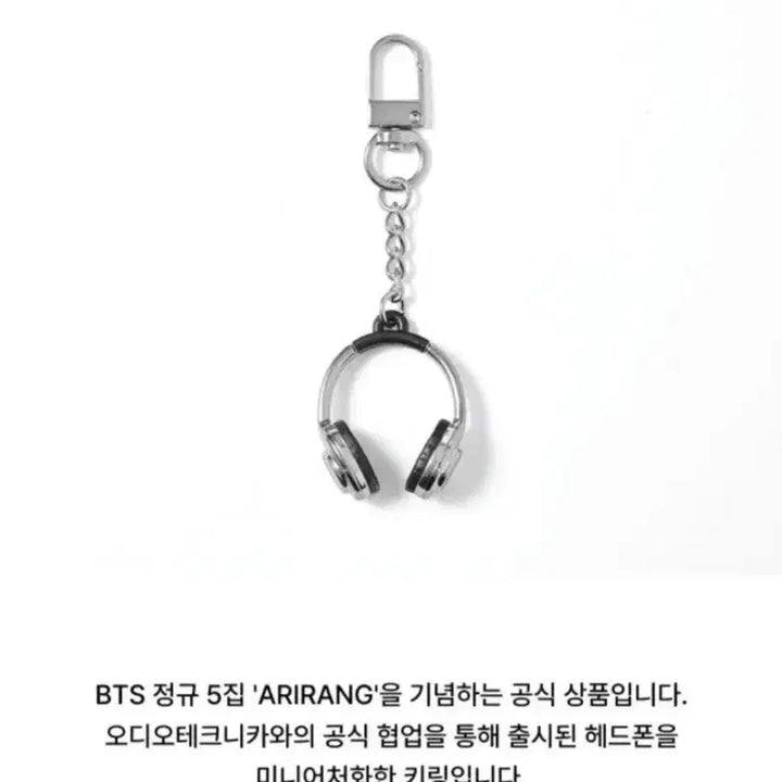 [BUNJANG] BTS x Audio-Technica ARIRANG Official Collaboration Headphone Keychain (Sealed) / BTS 헤드폰 키링 ARIRANG 공식 협업 상품 미개봉팝니다