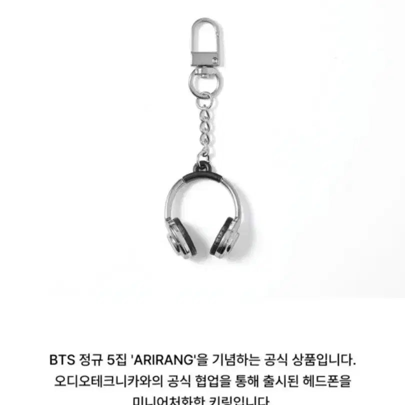 [BUNJANG] BTS x Audio-Technica ARIRANG Official Collaboration Headphone Keychain (Sealed) / BTS 헤드폰 키링 ARIRANG 공식 협업 상품 미개봉팝니다
