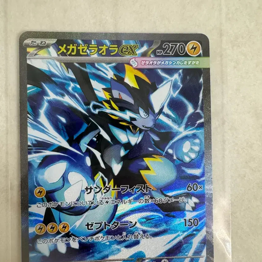 [BUNJANG] Japanese Pokemon Card Mega-Zeraora EX SAR &amp; Slowking AR / 일판 포켓몬카드 메가제라오라 EX SAR +야도란 AR
