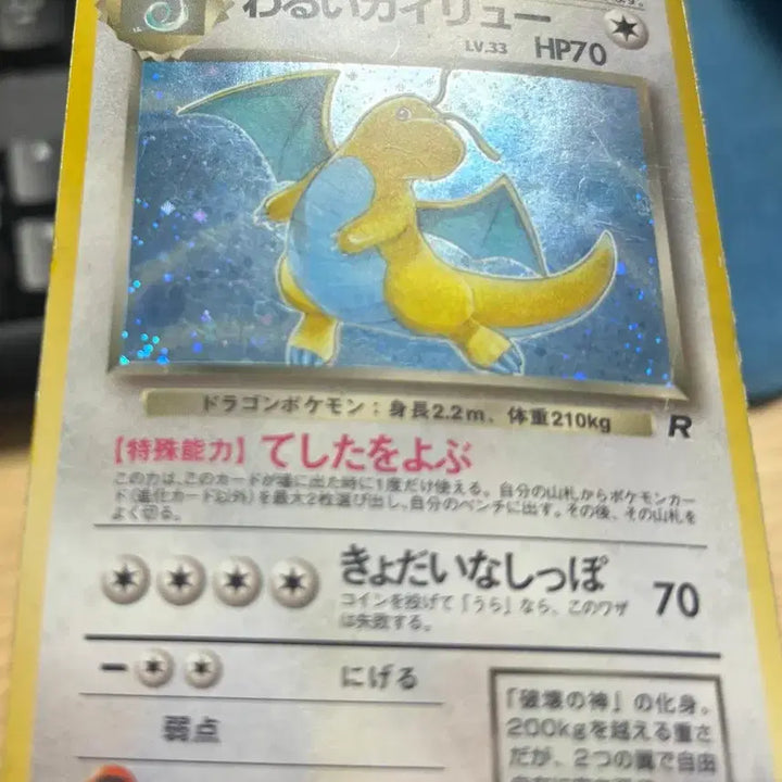 [BUNJANG] Pokemon Card Vintage Holo Dragonite Rare Japanese / 포켓몬카드 빈티지 십자홀로 나쁜망나뇽 다크망나뇽 일판