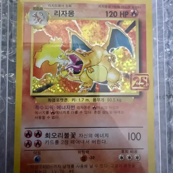 [BUNJANG] Pokemon Card 25th Anniversary Charizard / 포켓몬카드 25주년 리자몽