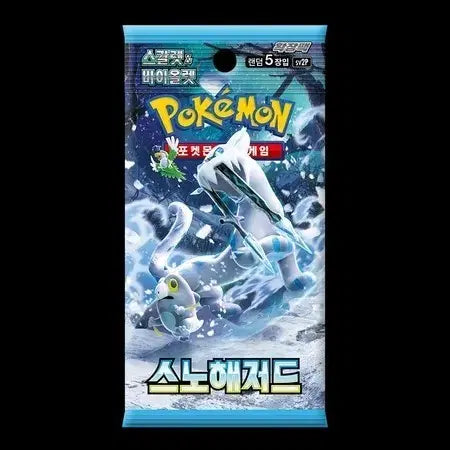 [BUNJANG] Snow Hazard Album Bundle Set / 스노해저드 매입
