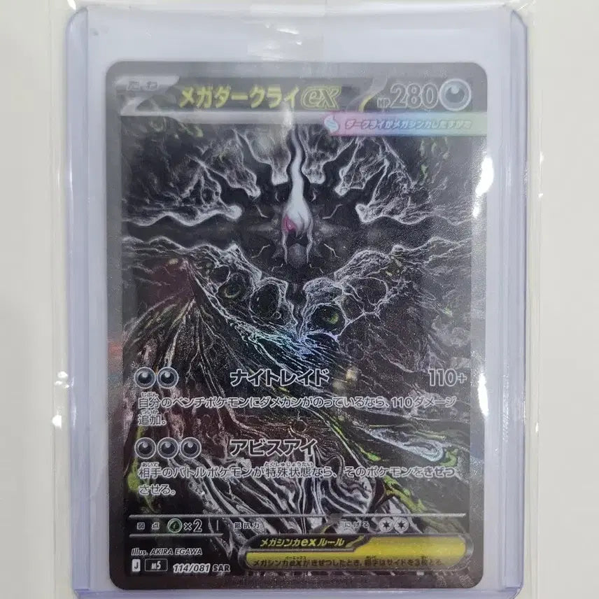 [BUNJANG] Darkrai EX Japanese Edition / 메가 다크라이EX 일판